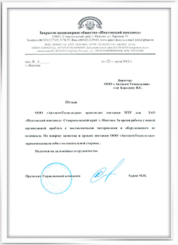 "Ipatovsky Beer Factory" JSC