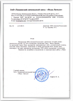 CJSC "Tikhvinskiy limonadniy zavod "Vody - Lagidze"