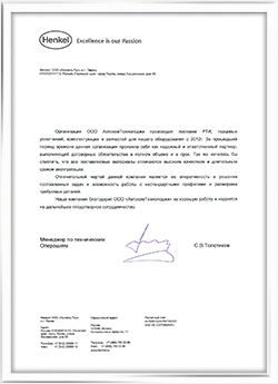 JSC Henkel Rus branch in Perm