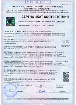 TU: GOST-R Certification system